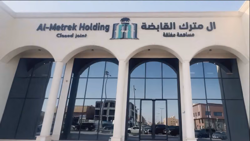 مجموعة آل مترك القابضة