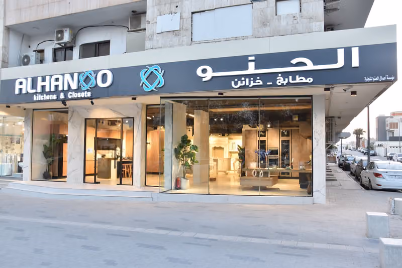 مجموعة الحنو - Alhanoo Group