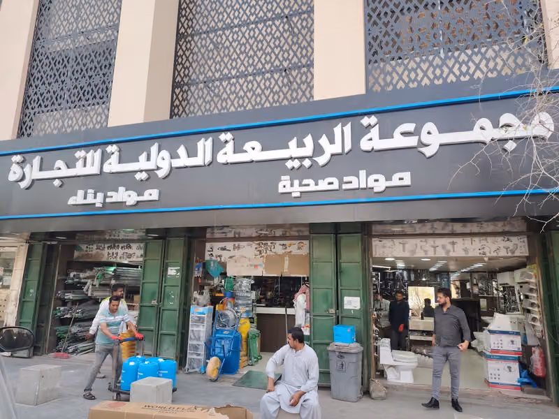 مجموعه الربيعه الدوليه للتجارة