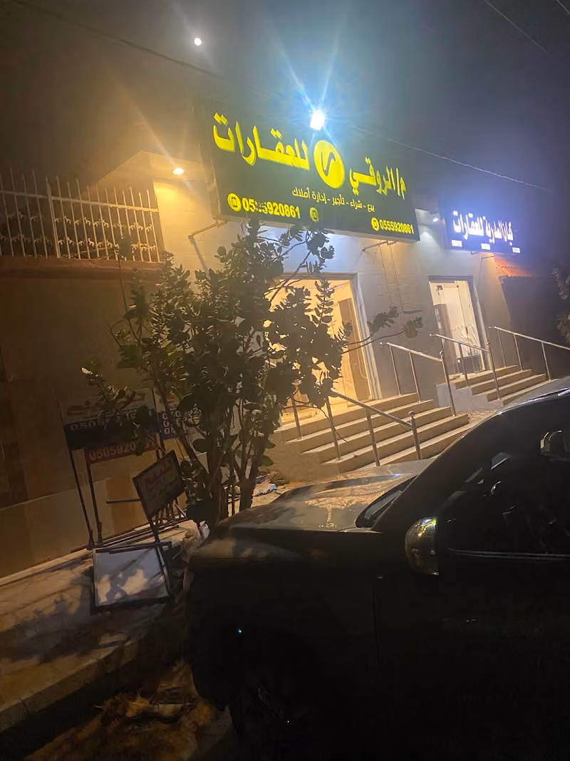 مجموعة الروقي العقاريه