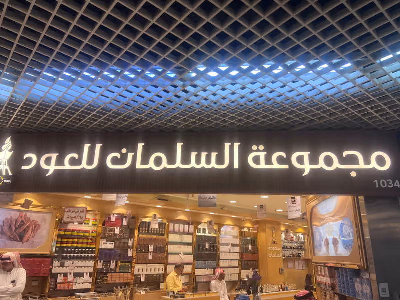 مجموعة السلمان للعود