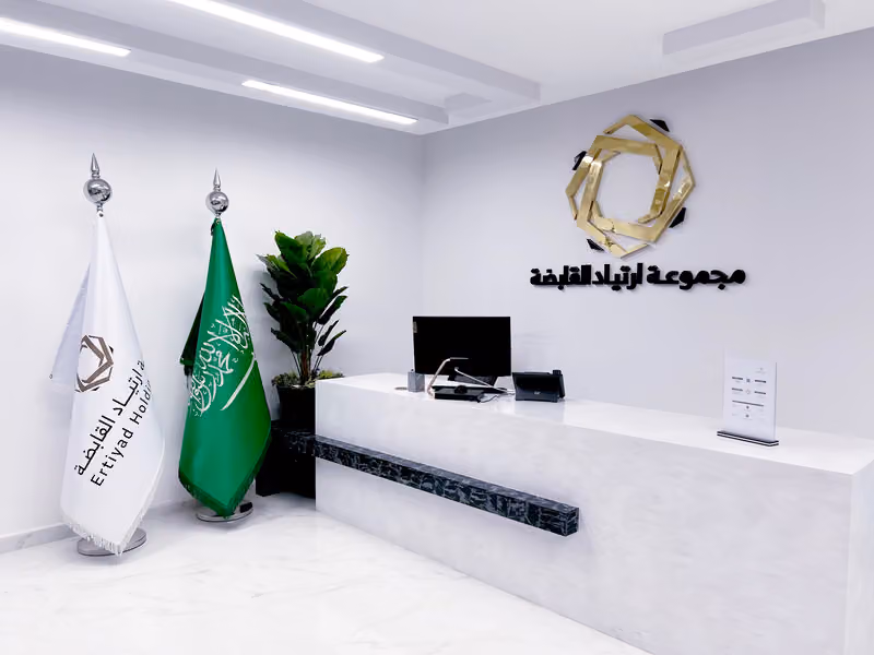 مجموعة ارتياد القابضة ‎ Ertiyad Holding Group