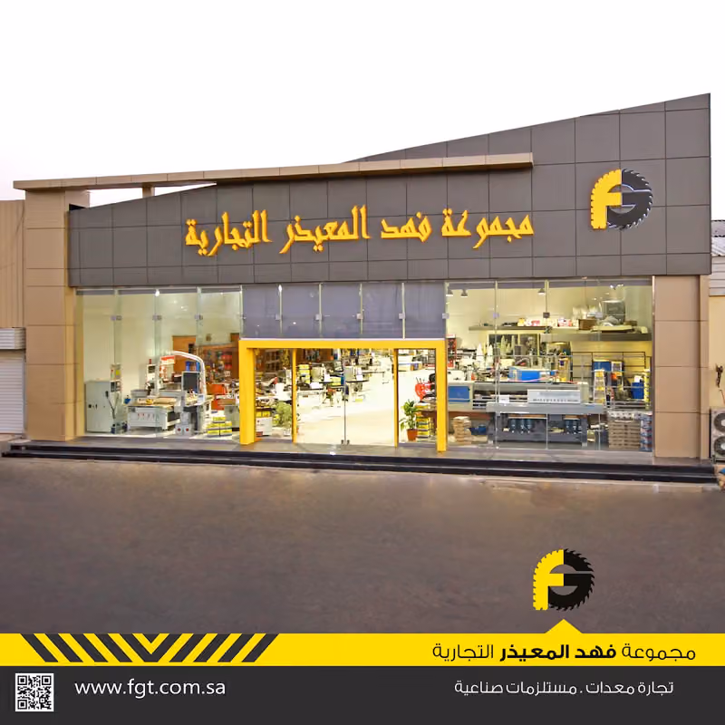 مجموعة فهد المعيذر التجارية