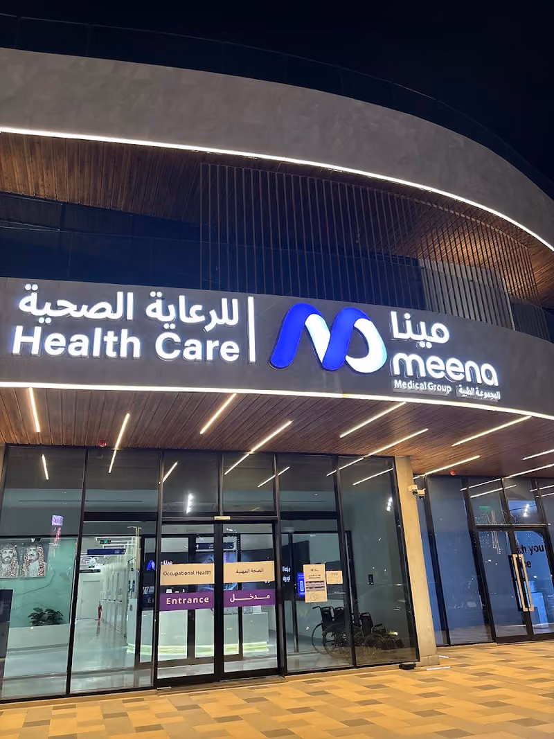 مجموعة مينا الطبية – مركز الربيع | Meena Medical Group – Al Rabie Center