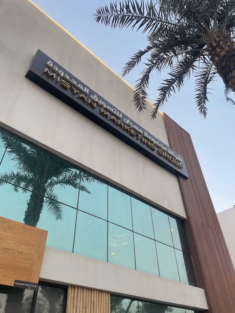 مجموعة ميسان للتسويق