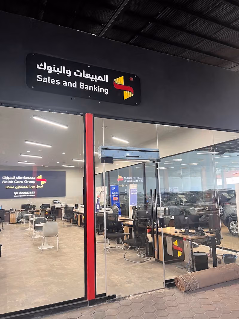 مجموعة صالح للسيارات