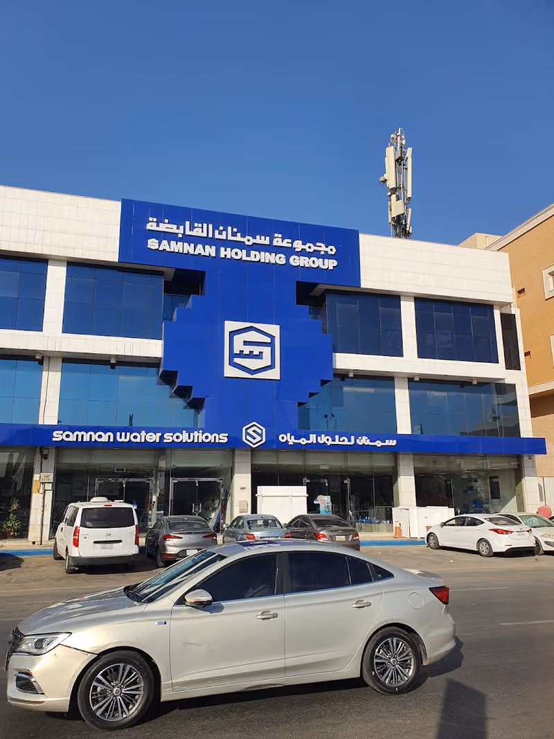 مجموعة سمنان القابضة