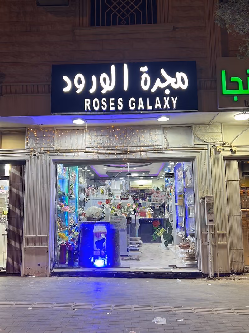 مجرة الورود