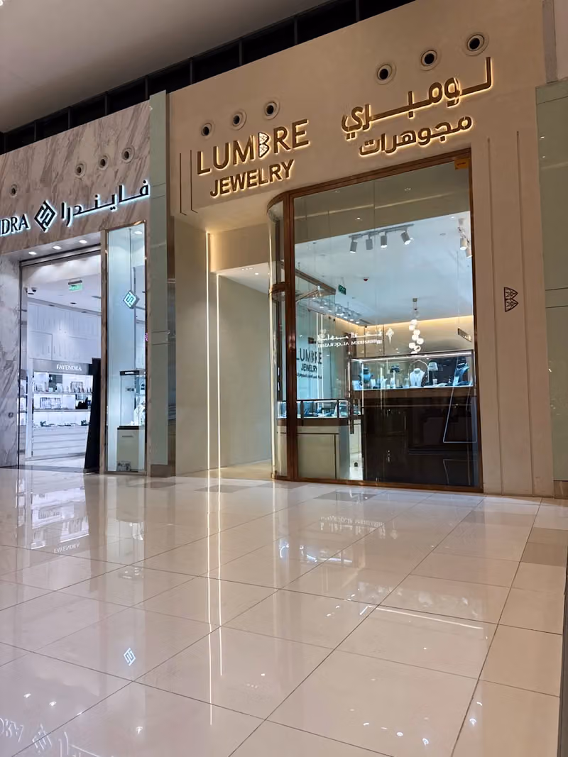 مجوهرات عبدالرحمن الدبيان - لومبري