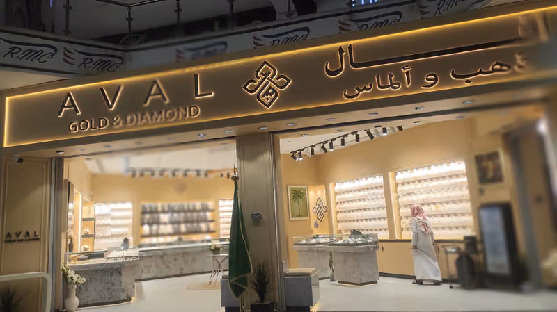 مجوهرات افال - الرياض مول بوابه 1