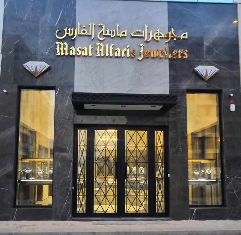 مجوهرات الفارس - مجوهرات ماسة الفارس