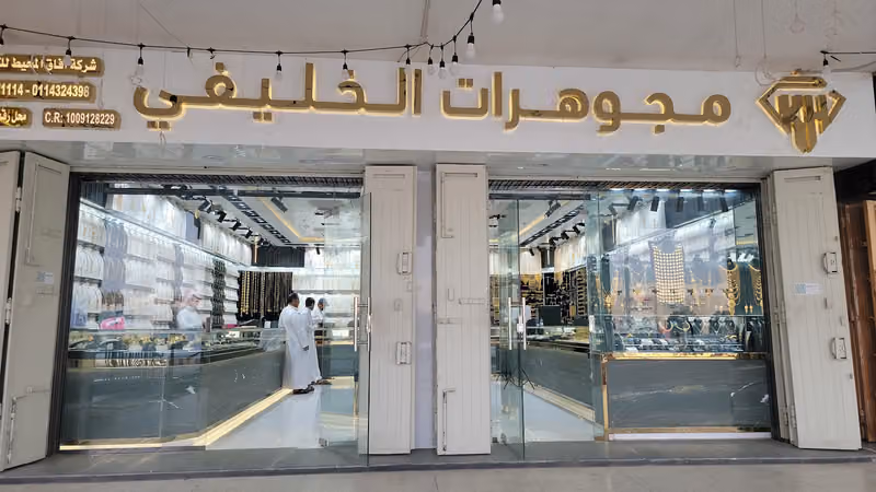 مجوهرات الخليفي