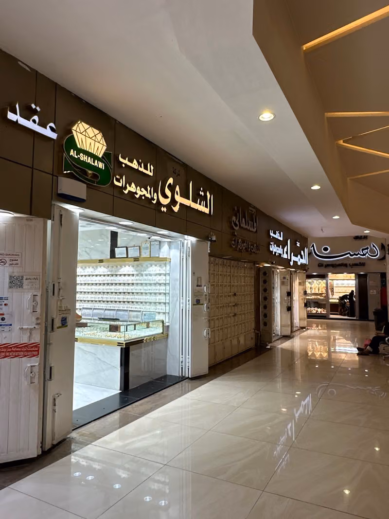 مجوهرات الشلوي