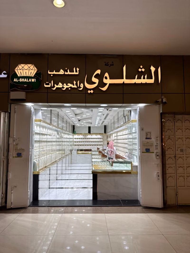 مجوهرات الشلوي