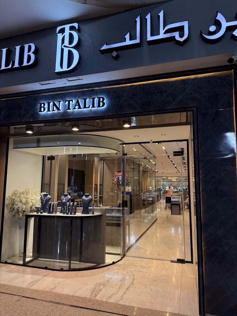 مجوهرات بن طالب Bin Talib Jewelry فرع رويال مول