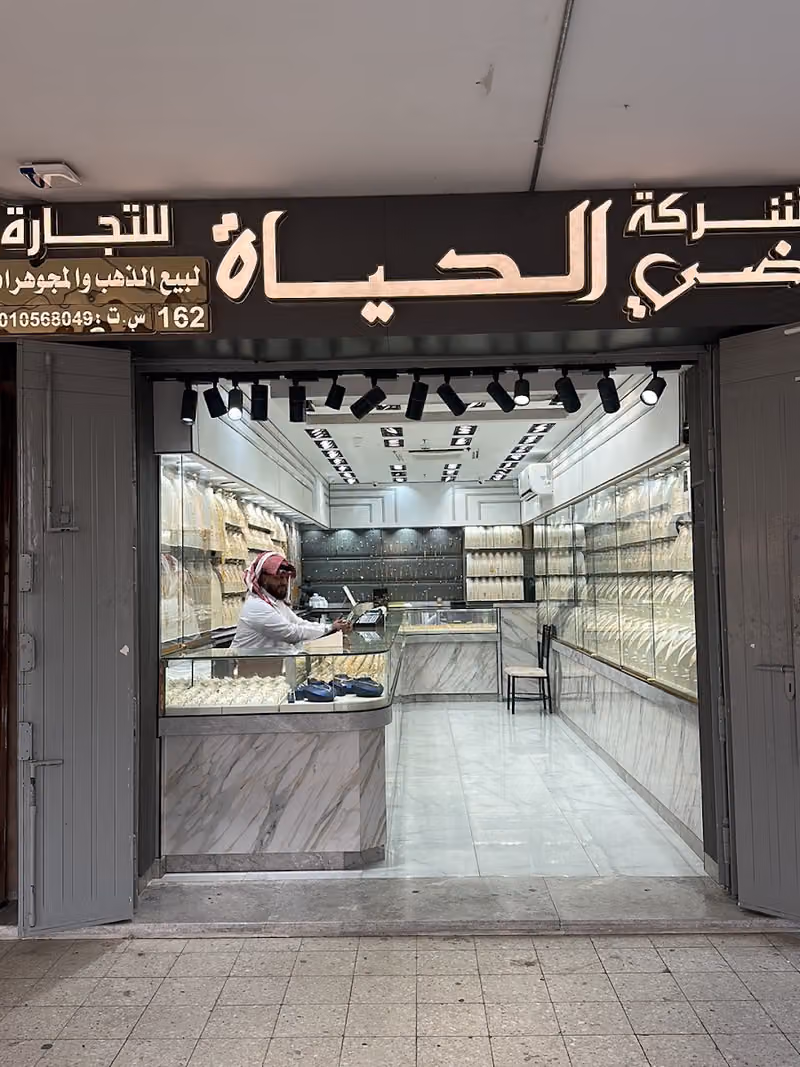مجوهرات ضي الحياة