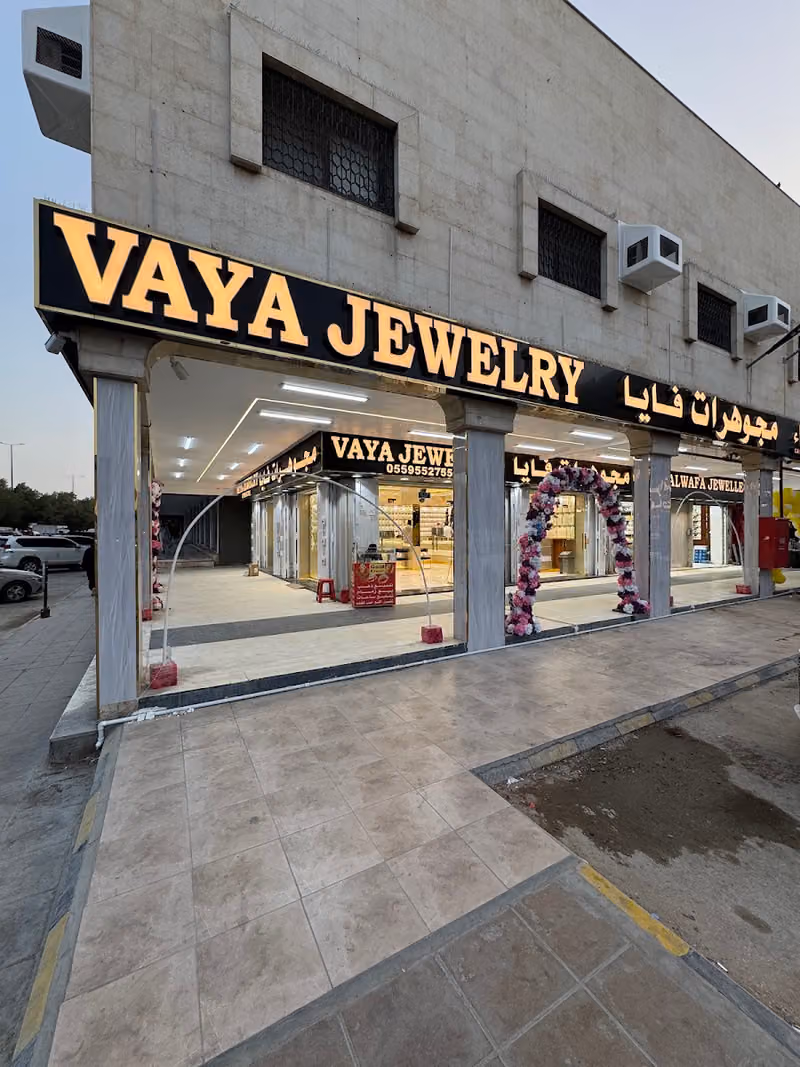 مجوهرات فايا