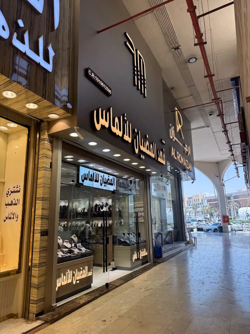 مجوهرات فهد المضيان