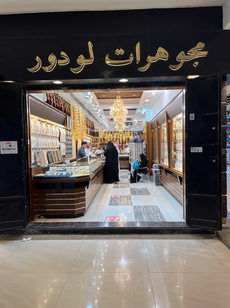 مجوهرات لودور