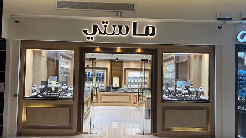 مجوهرات ماستي
