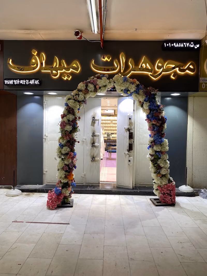 مجوهرات ميهاف فرع 2