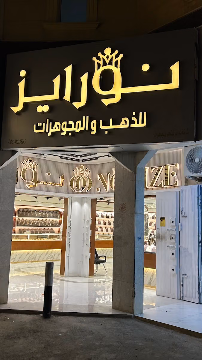 مجوهرات نورايز | NOORIZE