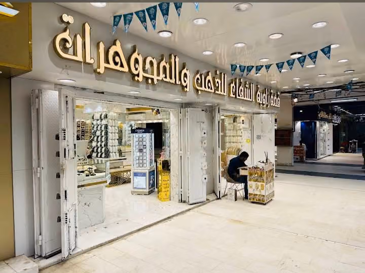 مجوهرات قمة زاوية الشفاء للذهب