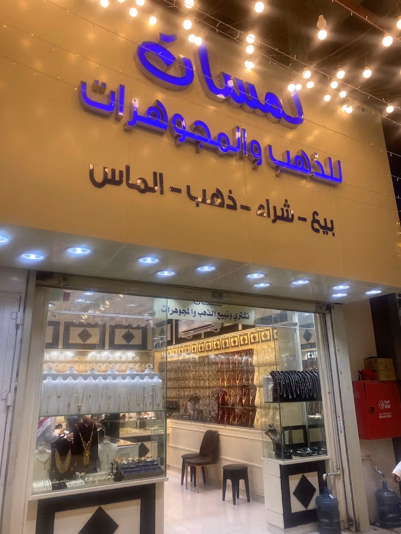 مجوهرات قصر غادة