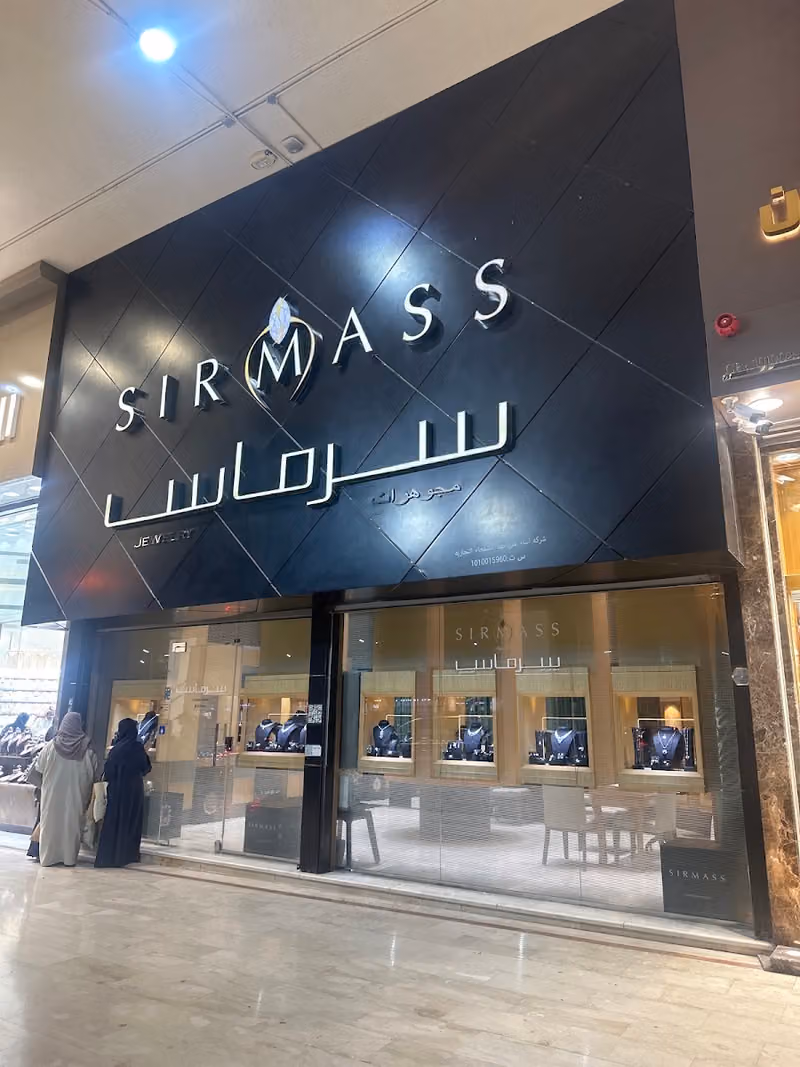 مجوهرات سرماس