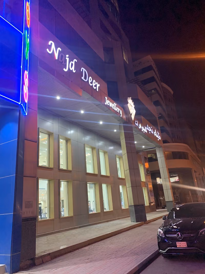 مجوهرات ظباء نجد