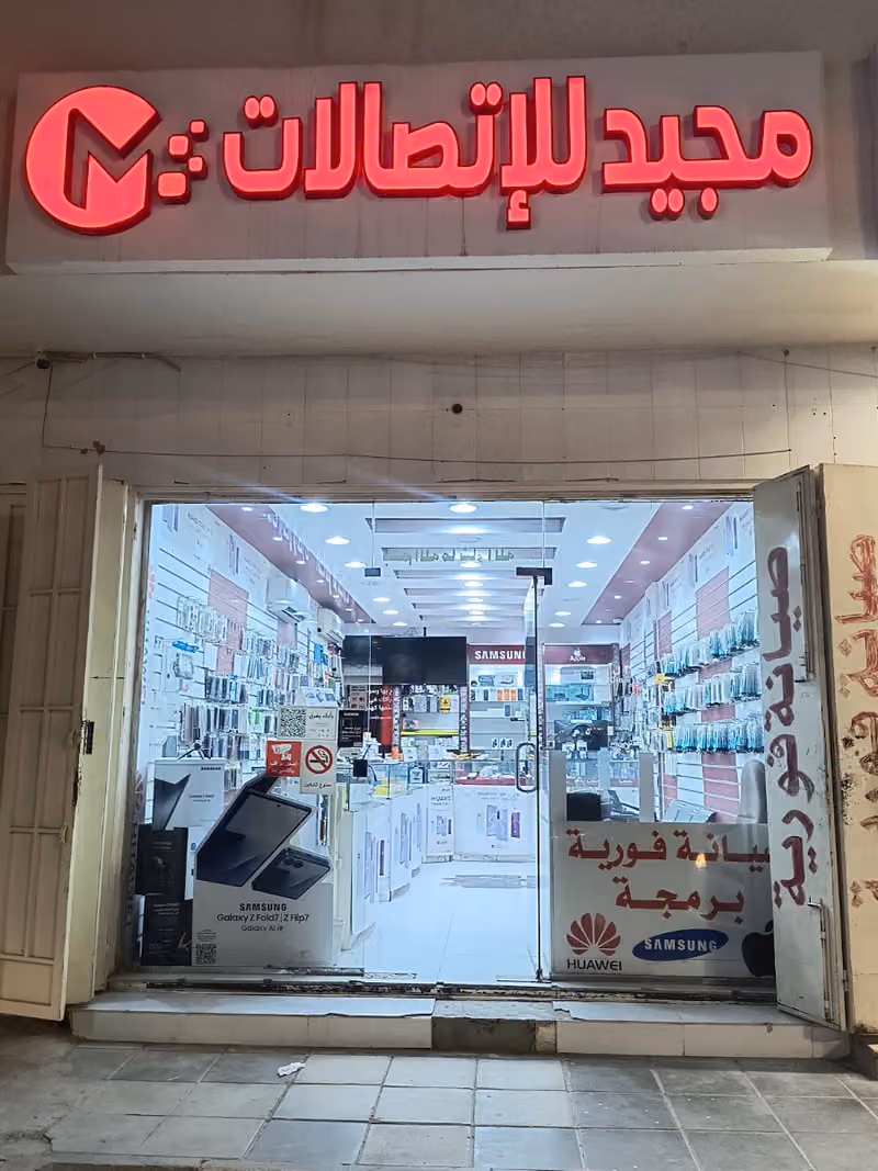 مجيد للإتصالات