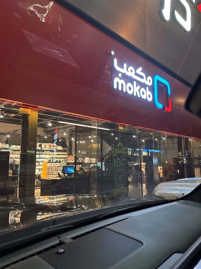 مكعب