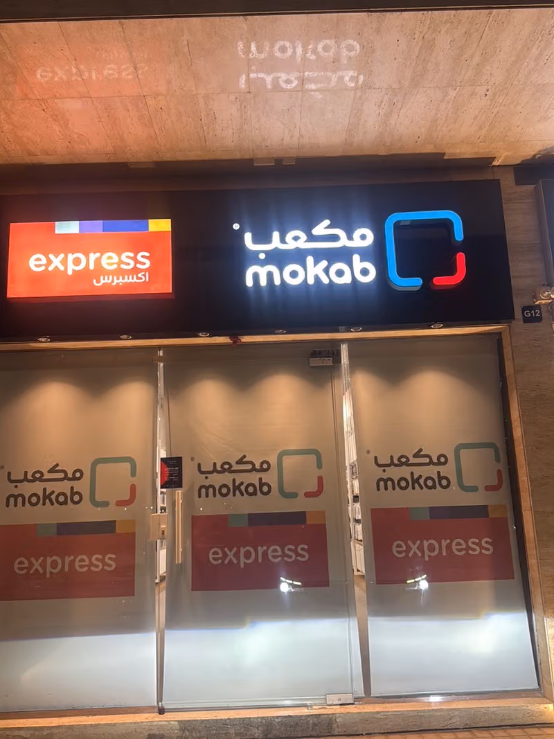 مكعب