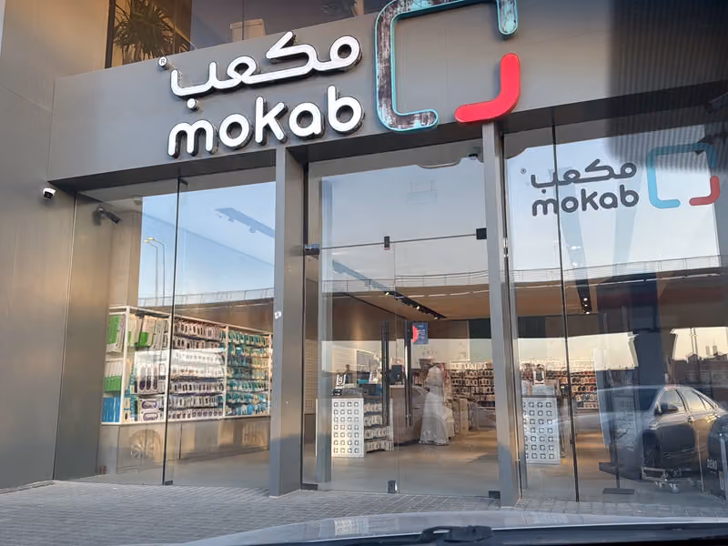 مكعب