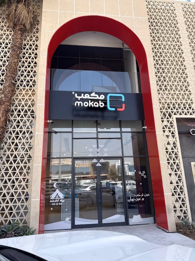 مكعب فرع الملقى طريق أنس بن مالك