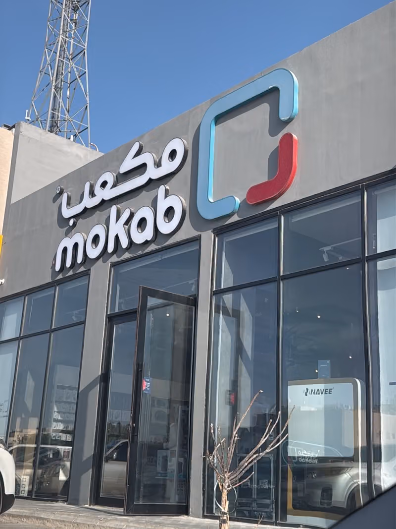 مكعب | Mokab