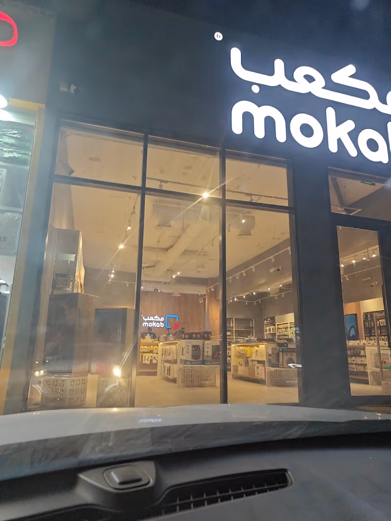 مكعب | Mokab