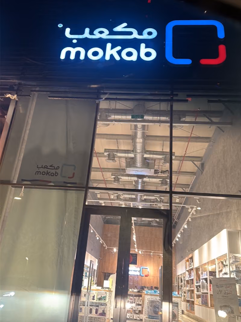 مكعب | Mokab