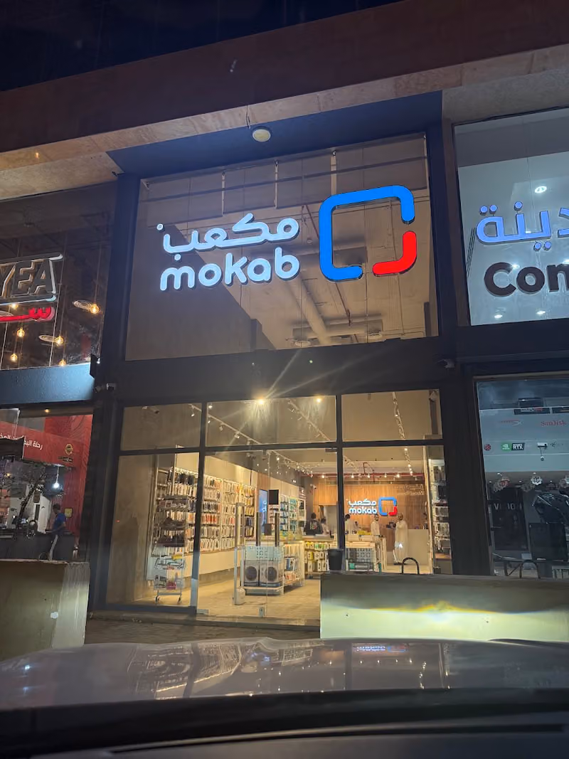 مكعب | Mokab