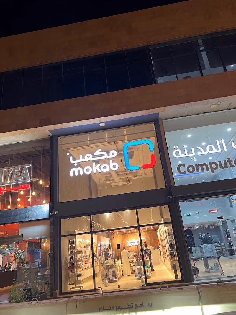 مكعب | Mokab