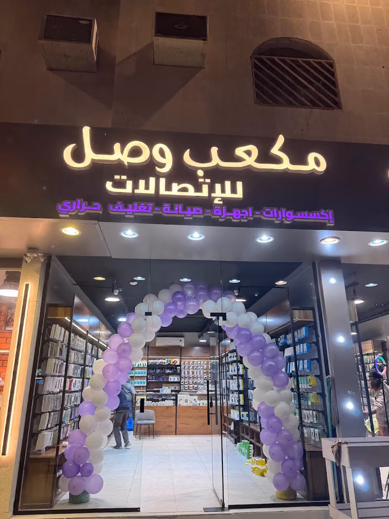 مكعب وصل للاتصالات