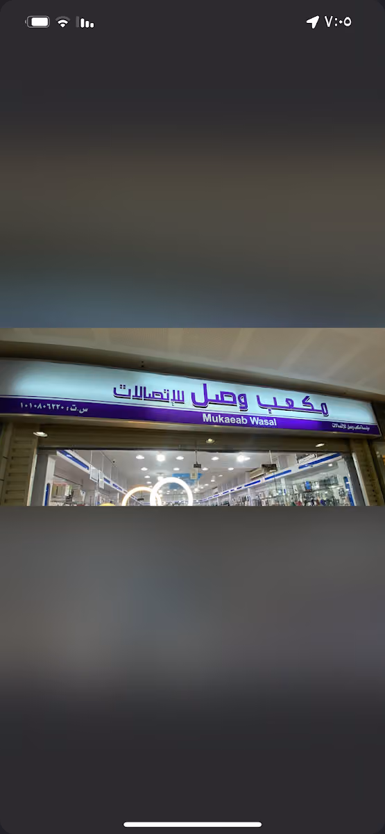 مكعب وصل للاتصالات