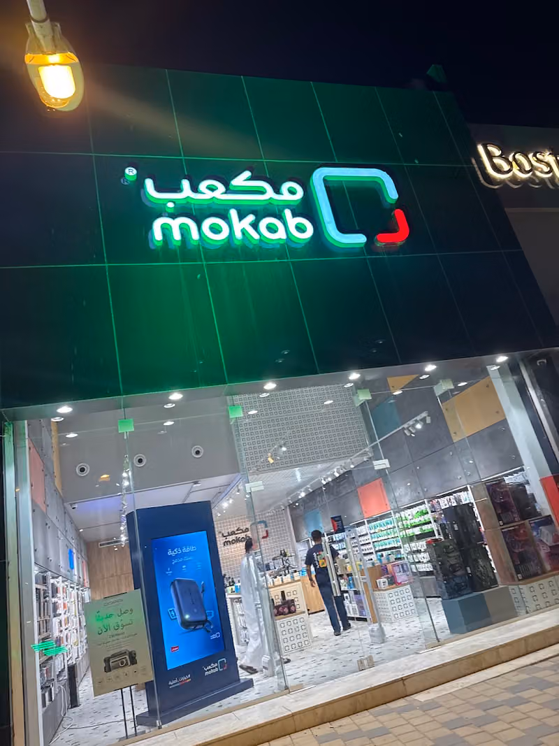 مكعب