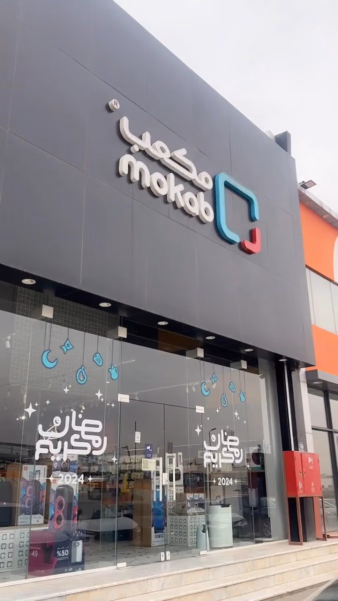 مكعب