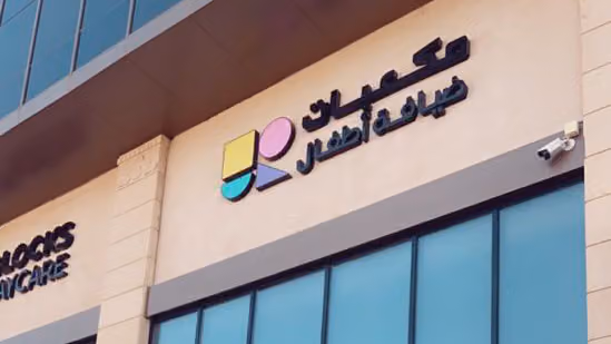Blocks Daycare مكعبات ضيافة أطفال