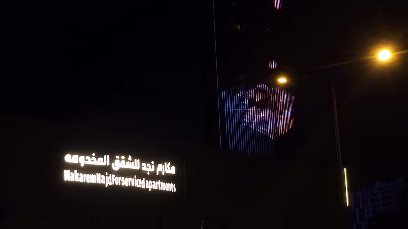 مكارم نجد للشقق المخدومه