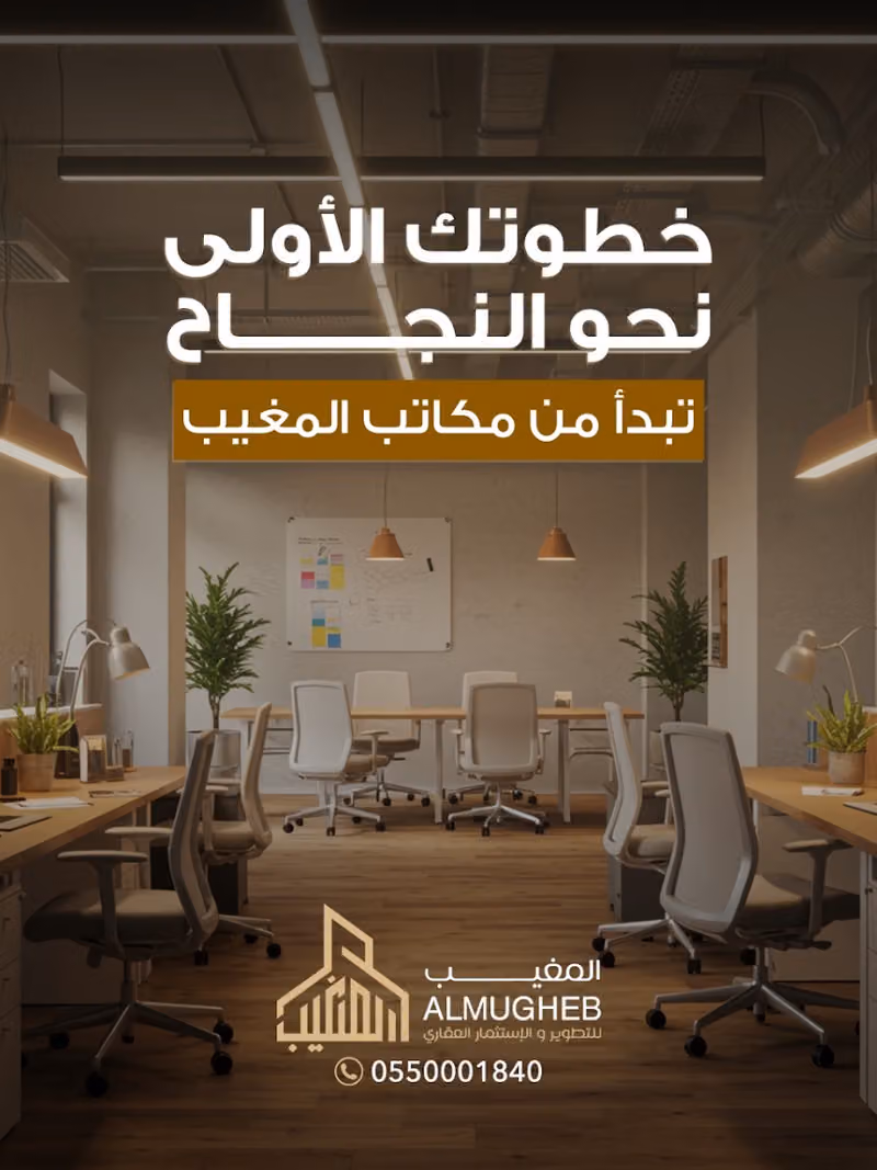 مكاتب المغيب