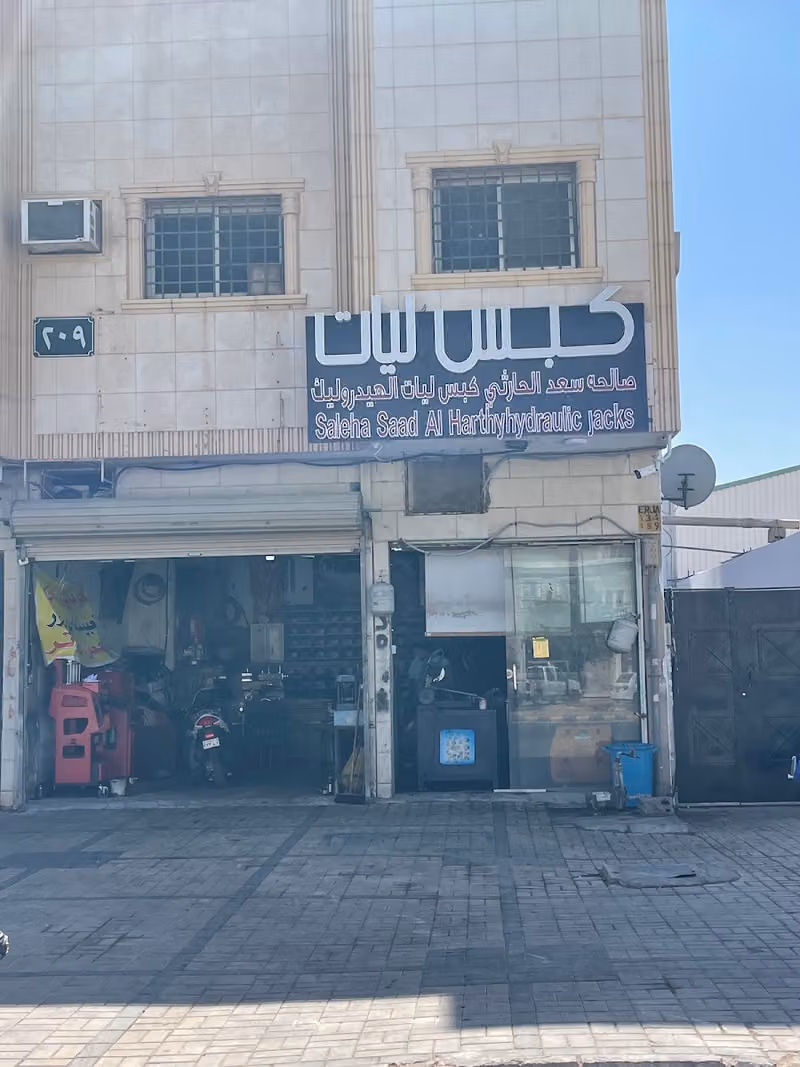 مكبس ليات الحارثي