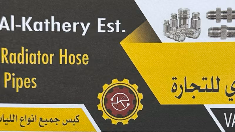 مكبس ليات الكثيري 1
