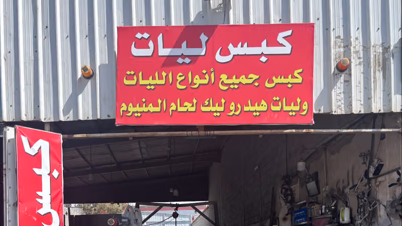مكبس ليات النسيم